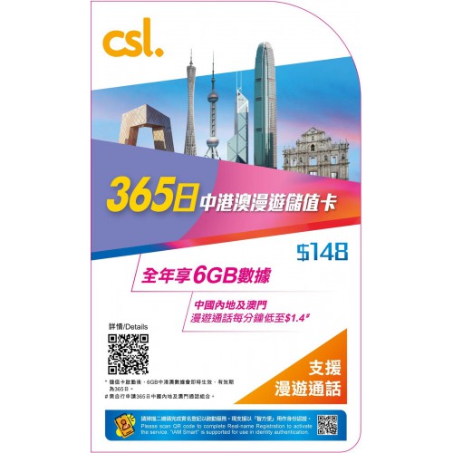 csl. 365日中港澳儲值卡