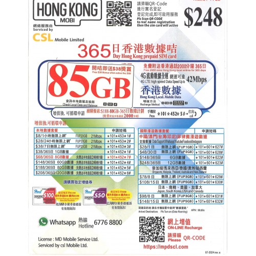 HK Mobile 85GB 數據年卡 $248