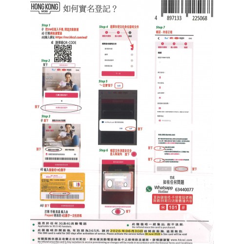 HK Mobile 85GB 數據年卡 $248